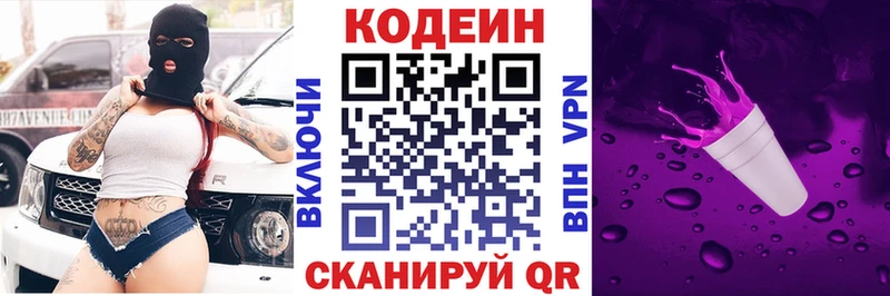 Кодеиновый сироп Lean Purple Drank  Горячеводский 